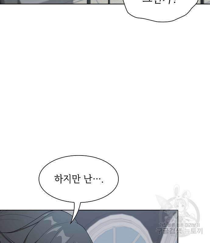 튜토리얼 탑의 고인물 145화 4