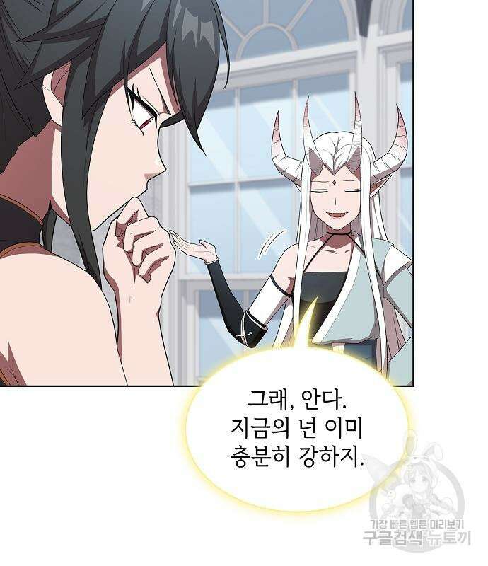 튜토리얼 탑의 고인물 145화 5