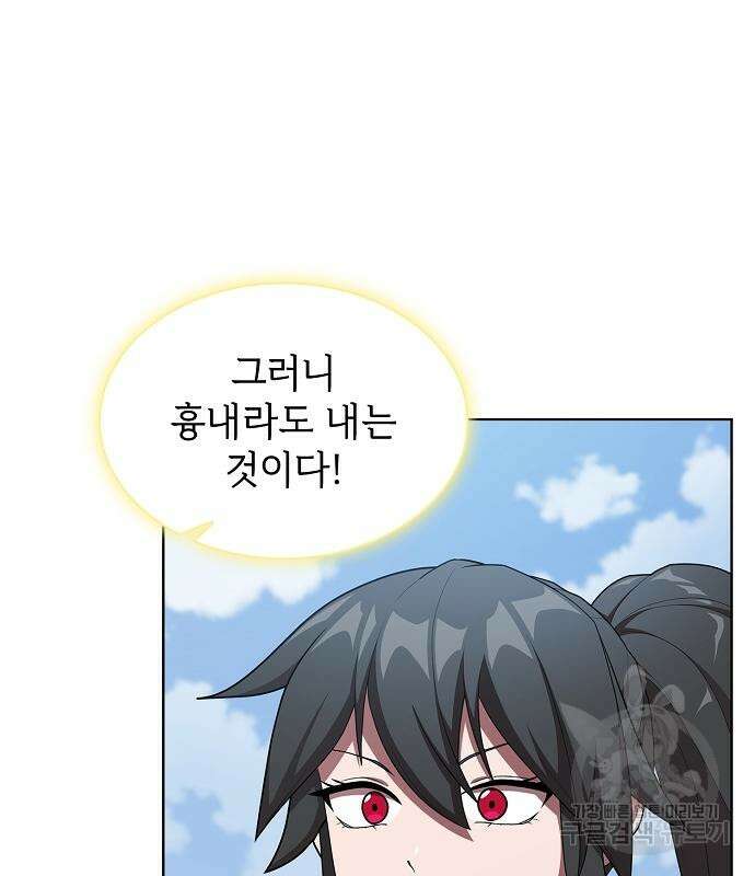 튜토리얼 탑의 고인물 145화 6