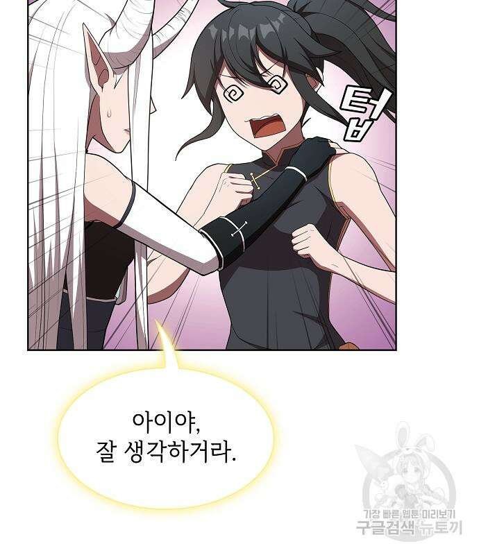 튜토리얼 탑의 고인물 145화 13