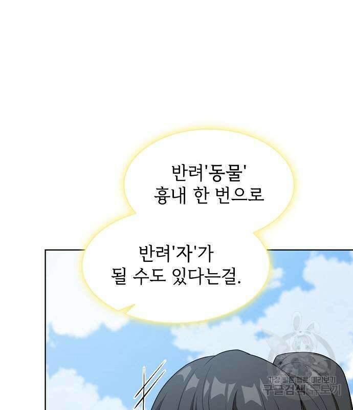 튜토리얼 탑의 고인물 145화 14