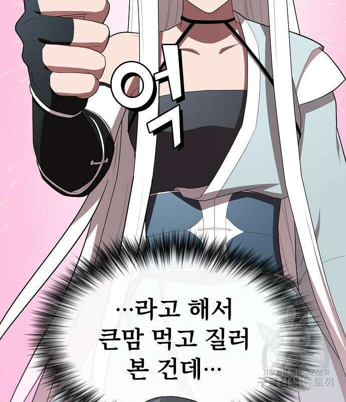 튜토리얼 탑의 고인물 145화 20