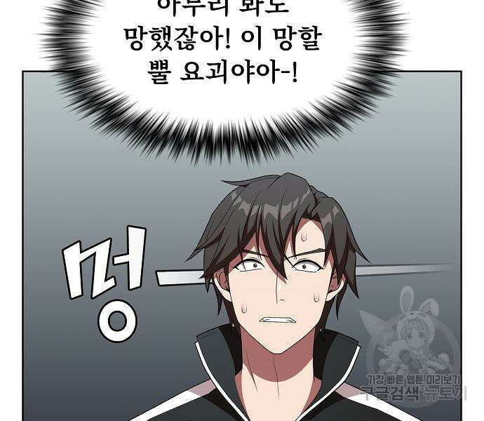 튜토리얼 탑의 고인물 145화 23