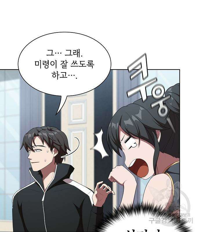 튜토리얼 탑의 고인물 145화 25