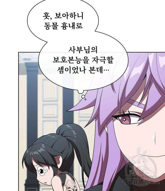 튜토리얼 탑의 고인물 145화 29