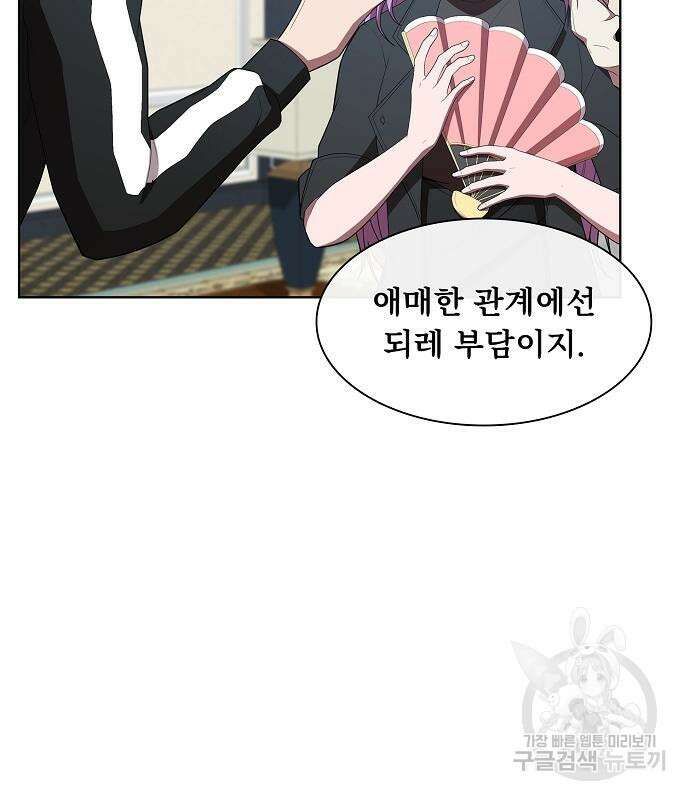 튜토리얼 탑의 고인물 145화 31