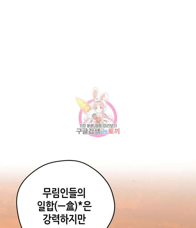 무림서부 20화 1