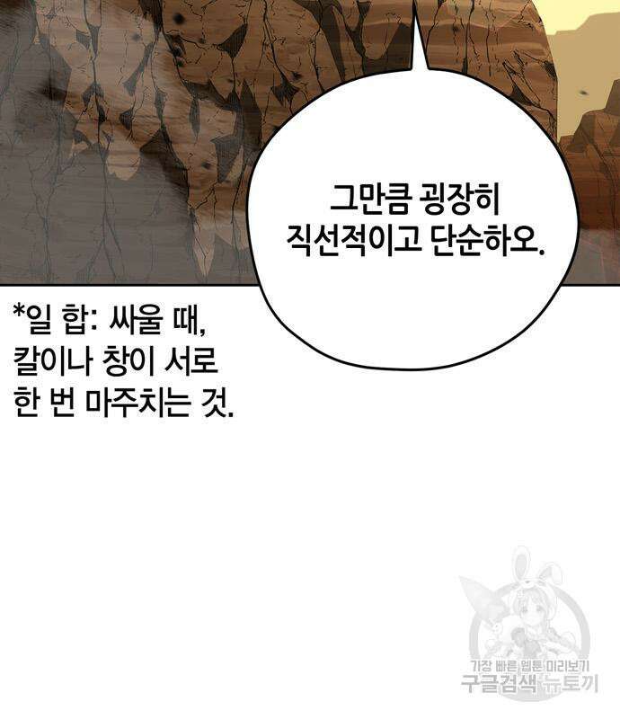 무림서부 20화 3