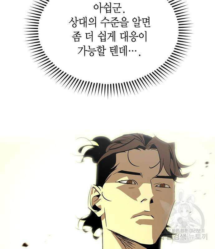 무림서부 20화 12