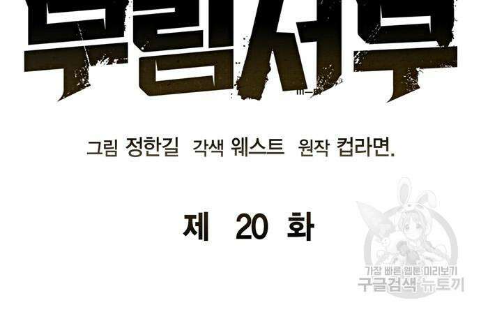 무림서부 20화 25