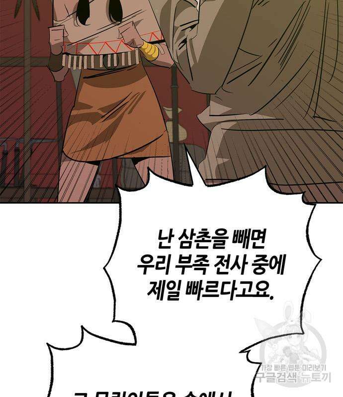 무림서부 20화 37