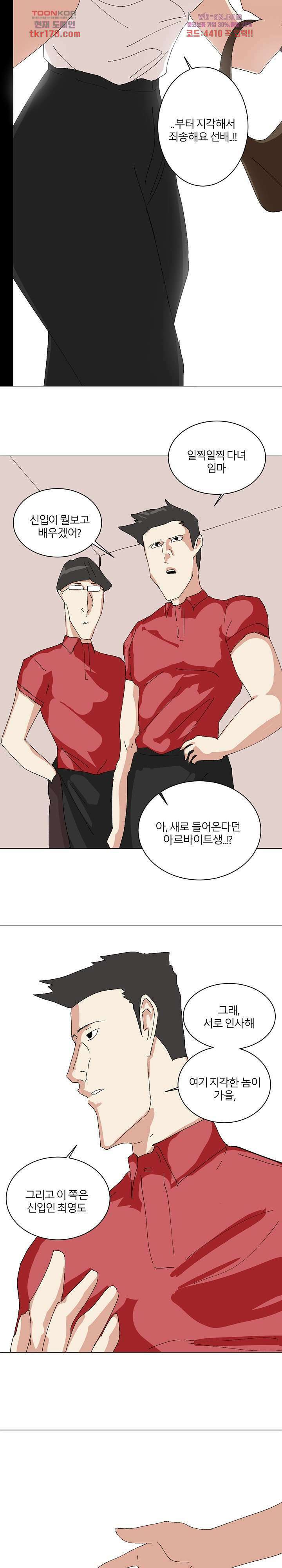 절대영도 최영도 42화 3