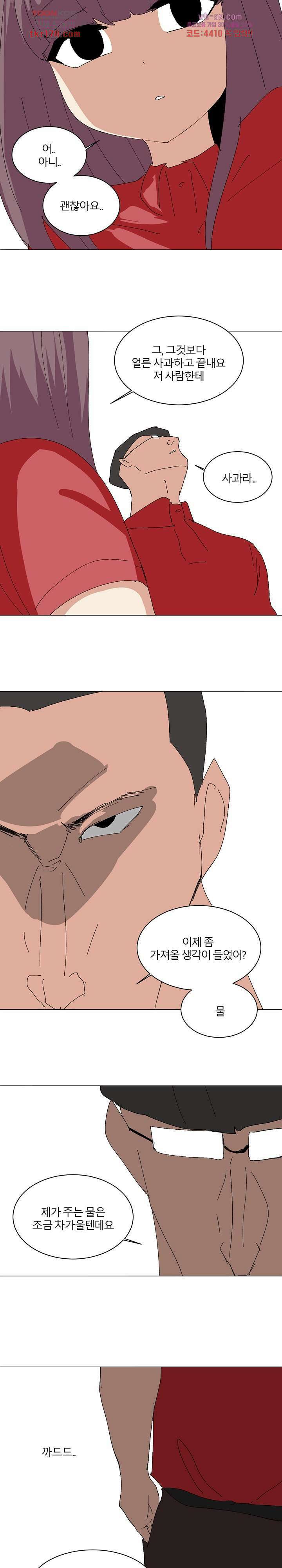 절대영도 최영도 42화 8