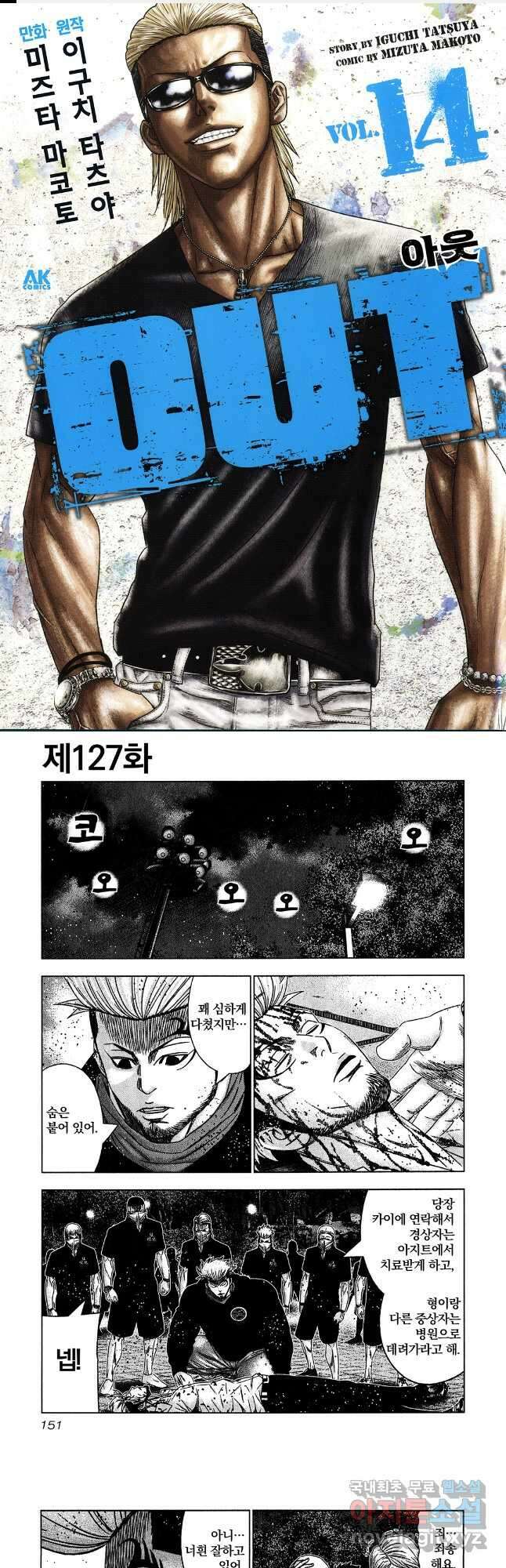 아웃 127화 1