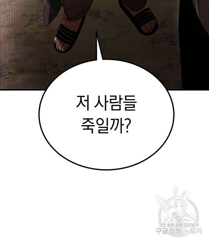 이세계 용사가 지구를 구하는 이유 6화 3