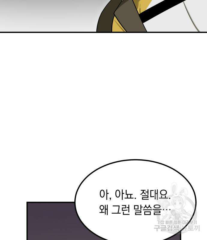 이세계 용사가 지구를 구하는 이유 6화 5
