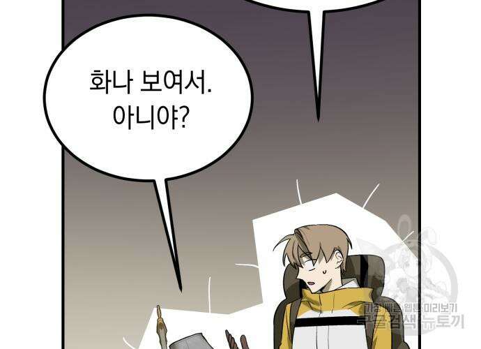 이세계 용사가 지구를 구하는 이유 6화 6