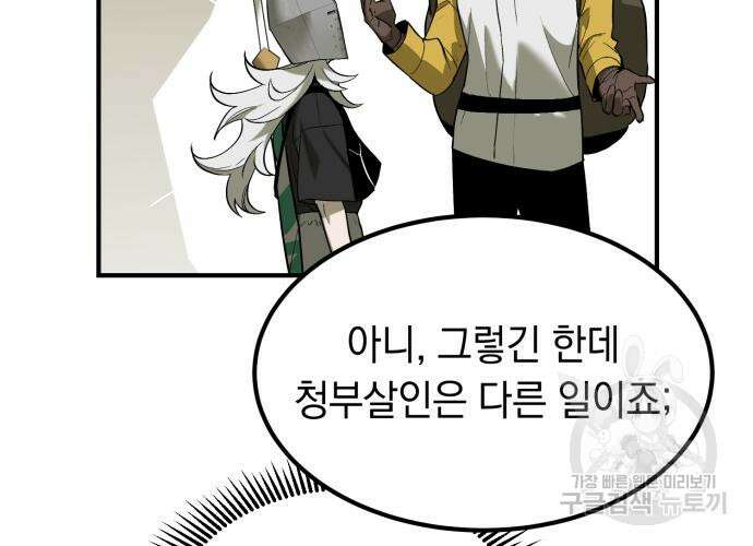 이세계 용사가 지구를 구하는 이유 6화 7