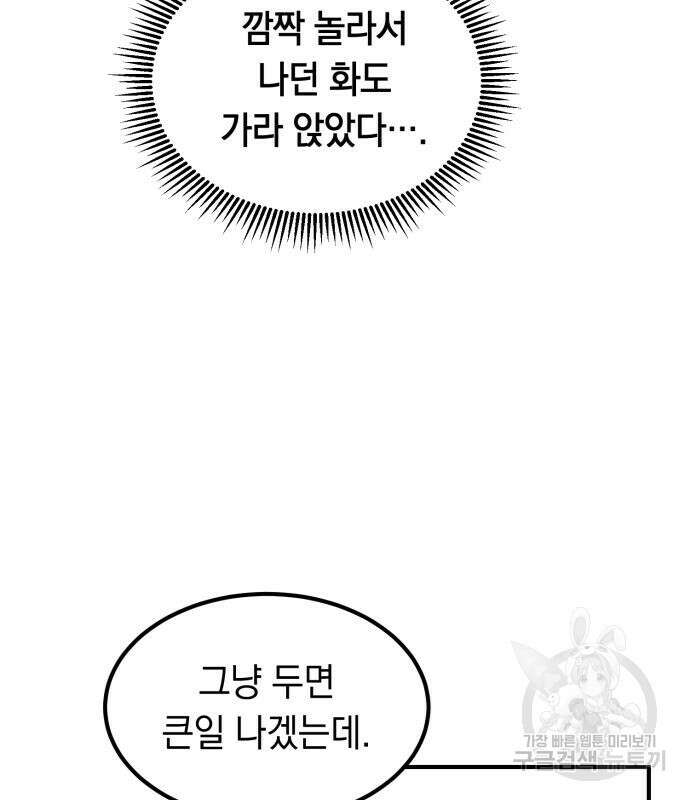 이세계 용사가 지구를 구하는 이유 6화 8