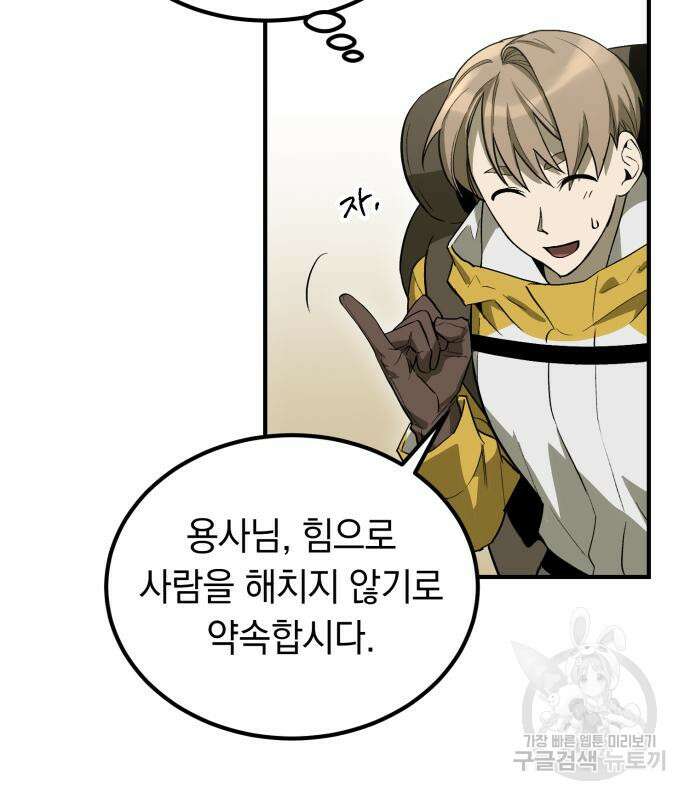 이세계 용사가 지구를 구하는 이유 6화 9