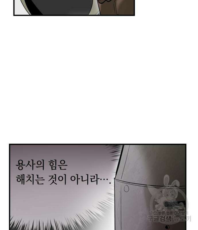 이세계 용사가 지구를 구하는 이유 6화 11