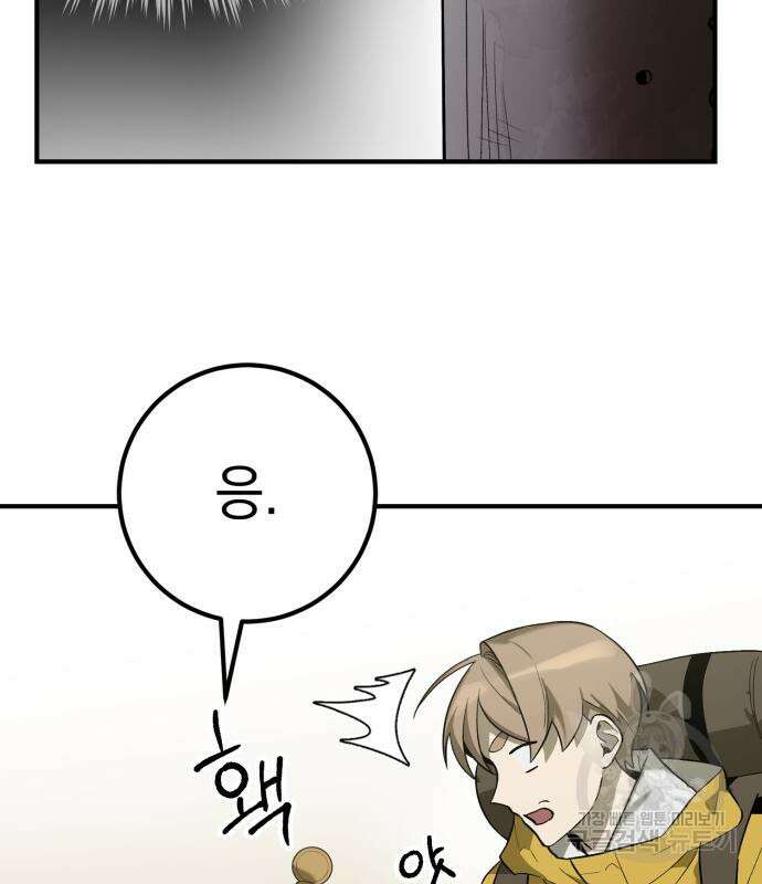 이세계 용사가 지구를 구하는 이유 6화 12