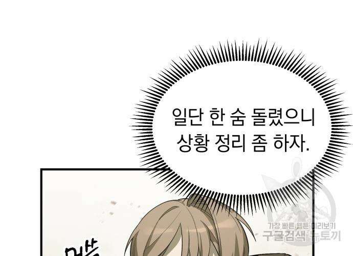 이세계 용사가 지구를 구하는 이유 6화 14