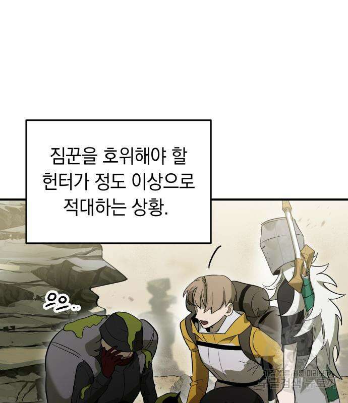 이세계 용사가 지구를 구하는 이유 6화 16
