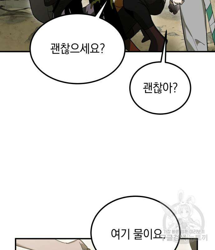 이세계 용사가 지구를 구하는 이유 6화 17