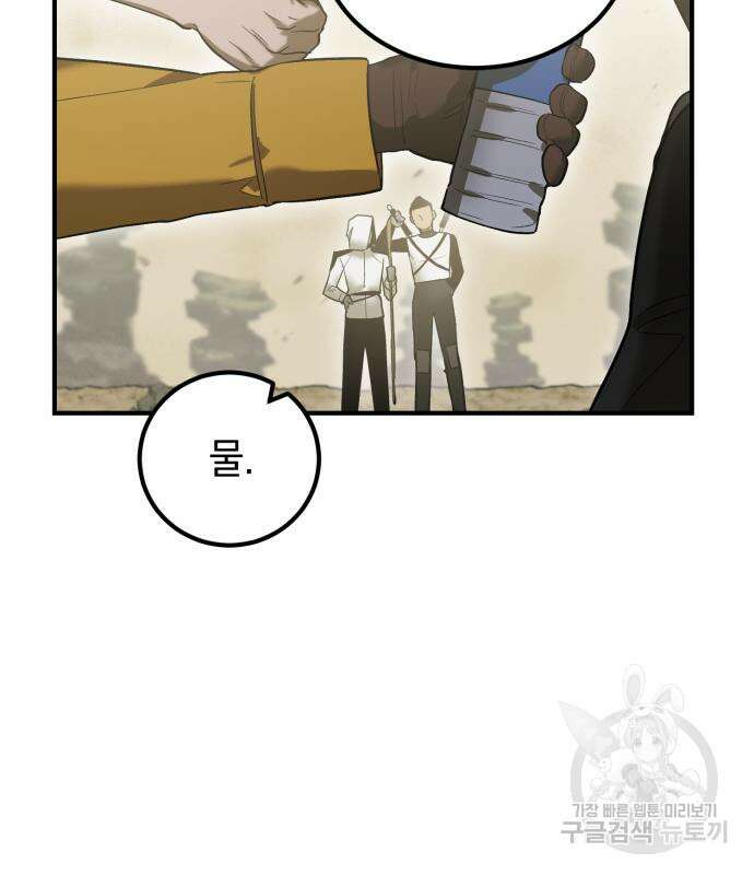 이세계 용사가 지구를 구하는 이유 6화 18