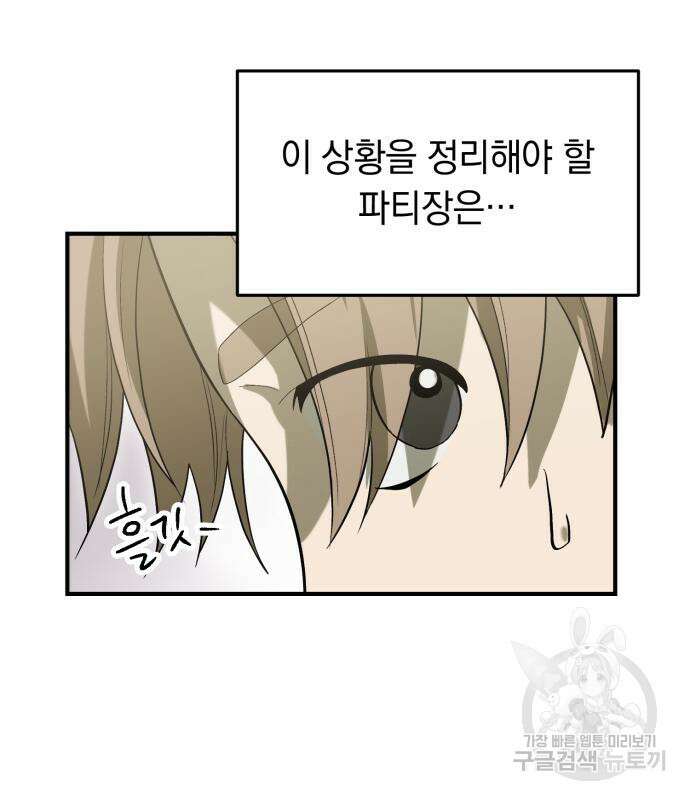 이세계 용사가 지구를 구하는 이유 6화 19