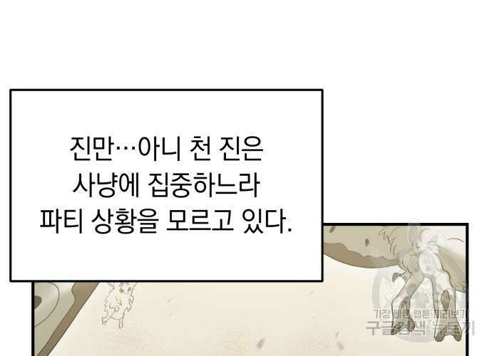 이세계 용사가 지구를 구하는 이유 6화 20