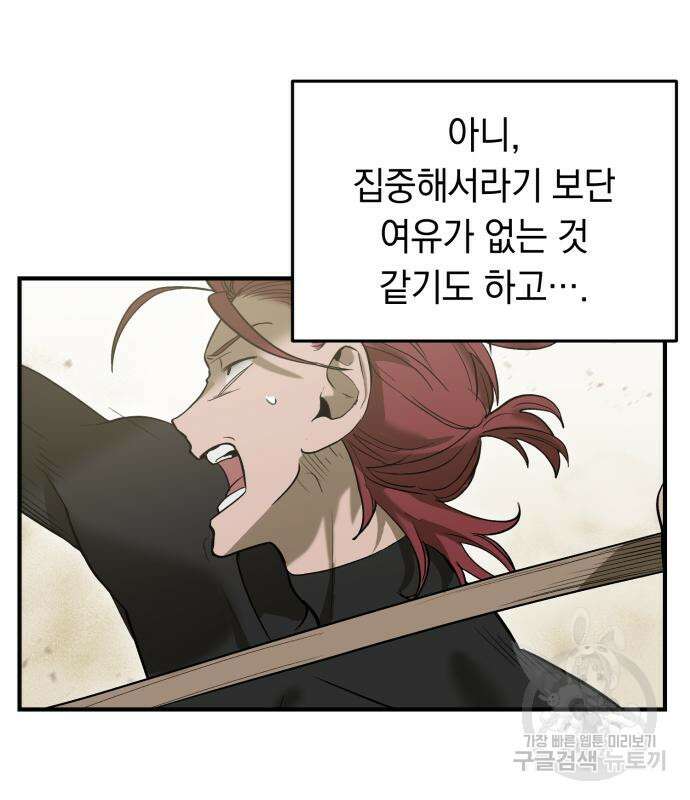 이세계 용사가 지구를 구하는 이유 6화 22