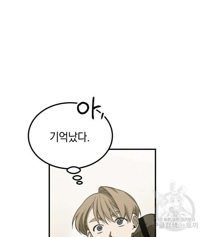 이세계 용사가 지구를 구하는 이유 6화 23