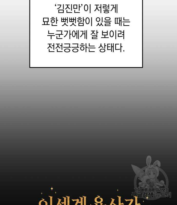 이세계 용사가 지구를 구하는 이유 6화 25