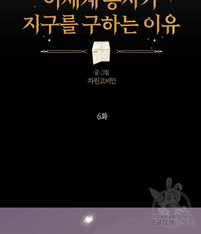 이세계 용사가 지구를 구하는 이유 6화 26