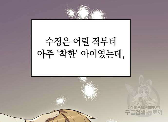 이세계 용사가 지구를 구하는 이유 6화 27