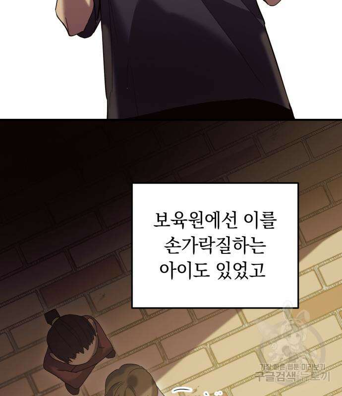 이세계 용사가 지구를 구하는 이유 6화 29