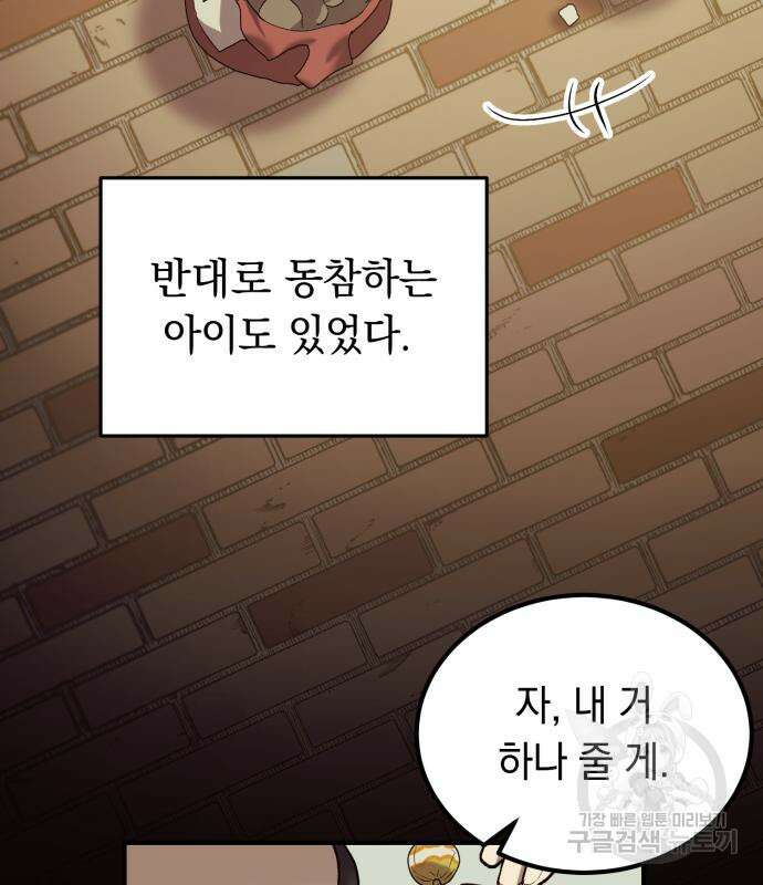 이세계 용사가 지구를 구하는 이유 6화 31