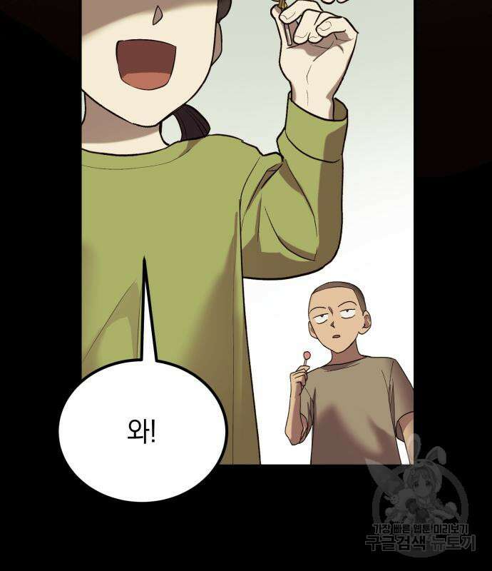 이세계 용사가 지구를 구하는 이유 6화 32