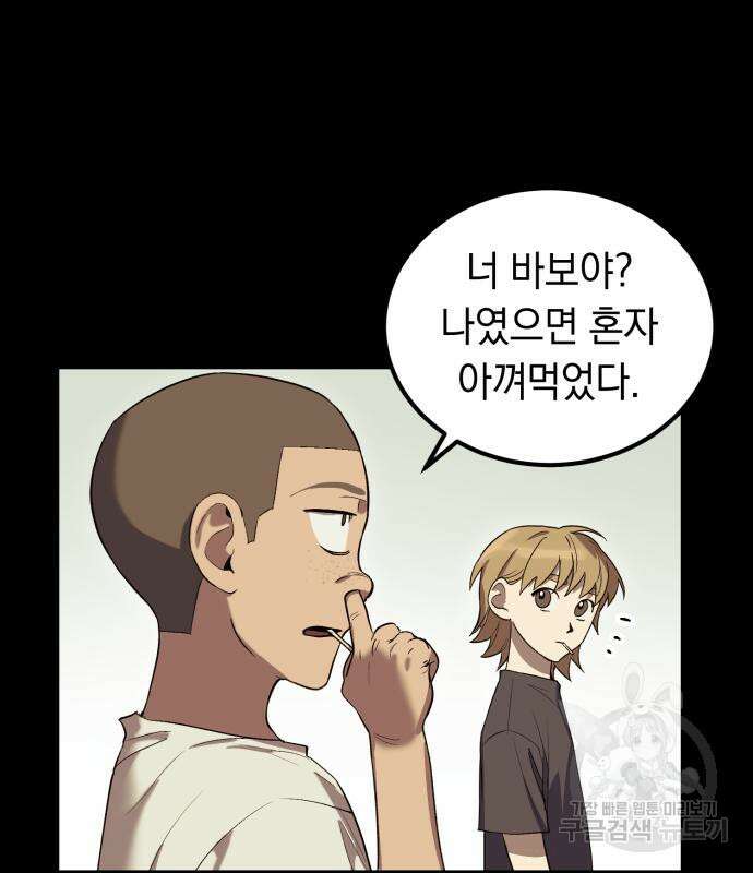 이세계 용사가 지구를 구하는 이유 6화 33