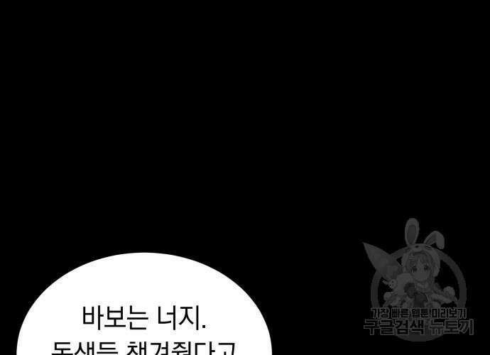 이세계 용사가 지구를 구하는 이유 6화 34