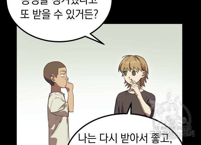 이세계 용사가 지구를 구하는 이유 6화 35