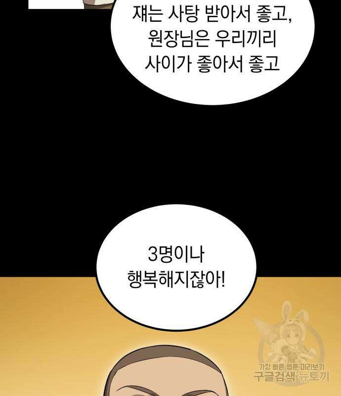 이세계 용사가 지구를 구하는 이유 6화 36
