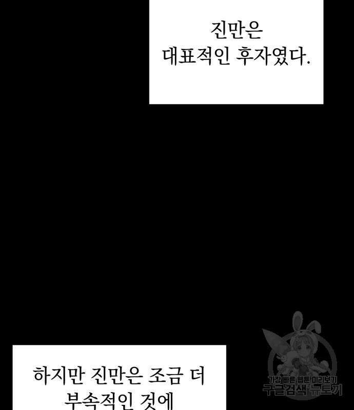 이세계 용사가 지구를 구하는 이유 6화 38