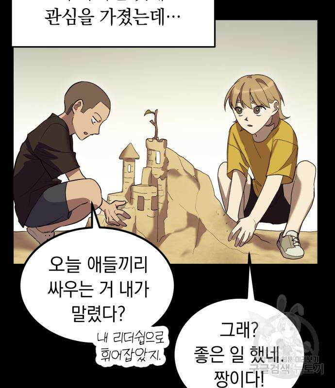 이세계 용사가 지구를 구하는 이유 6화 39