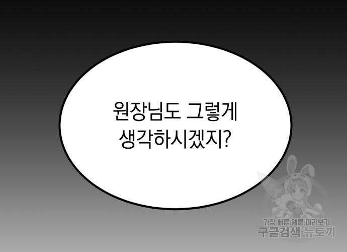 이세계 용사가 지구를 구하는 이유 6화 42