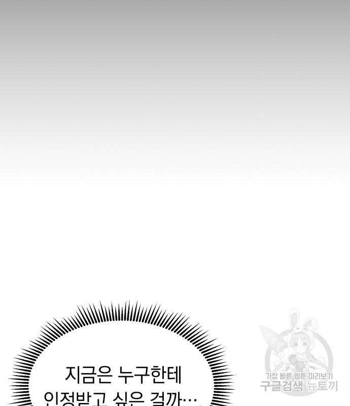 이세계 용사가 지구를 구하는 이유 6화 43