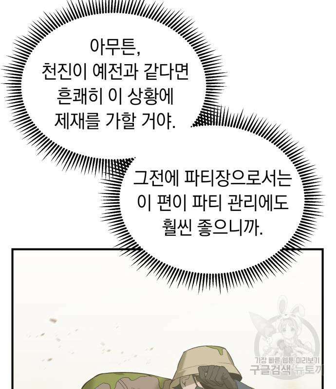 이세계 용사가 지구를 구하는 이유 6화 46
