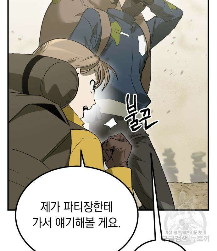 이세계 용사가 지구를 구하는 이유 6화 47